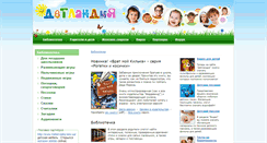 Desktop Screenshot of detlan.ru